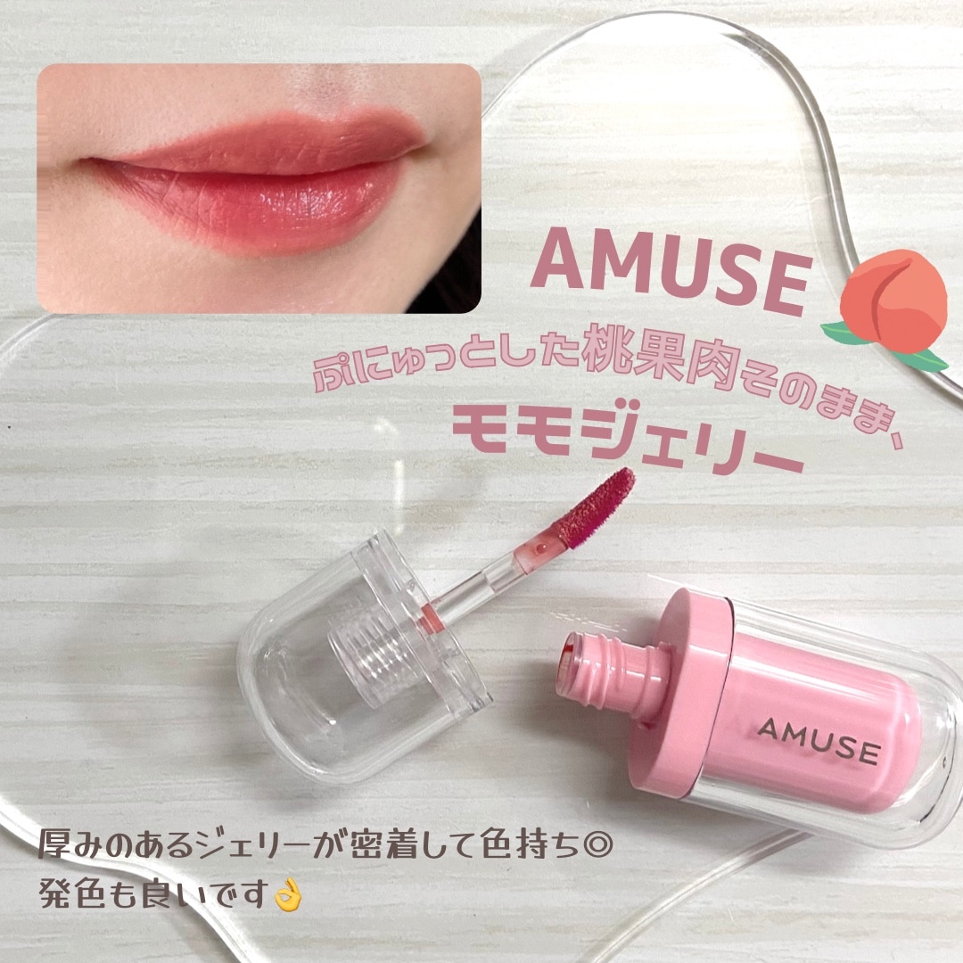 【AMUSE公式】【NEW ジェルフィットティント 全10色】【GIFT リップペンシル】アミューズ ティント リップグロス リップ