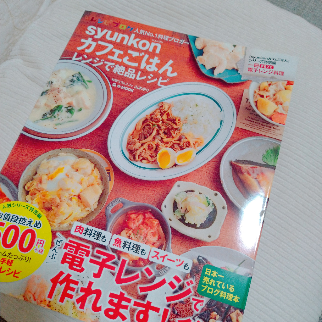 Syunkonカフェごはんレンジで絶品レシピ E Mook 山本ゆり Syunkonカフェごはんレンジで絶品レシピ E Mook 山本ゆり