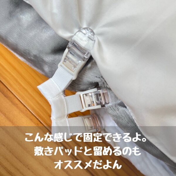 ◇セール特価品◇ 最終価格 お布団ズレ落ちクリップ フィット 2個入