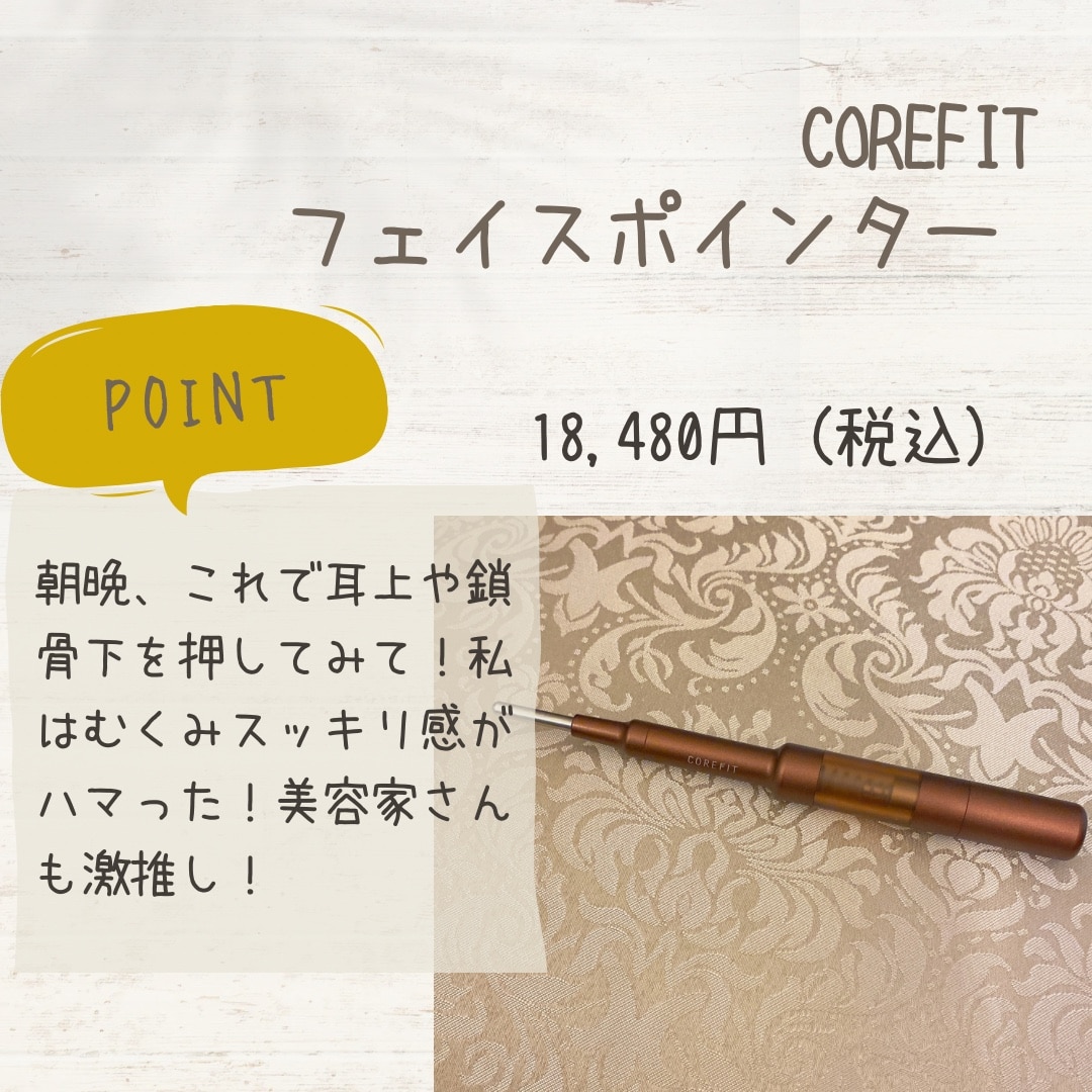 ディープフィッタープレゼント中！2/28 23:59まで】COREFIT フェイス