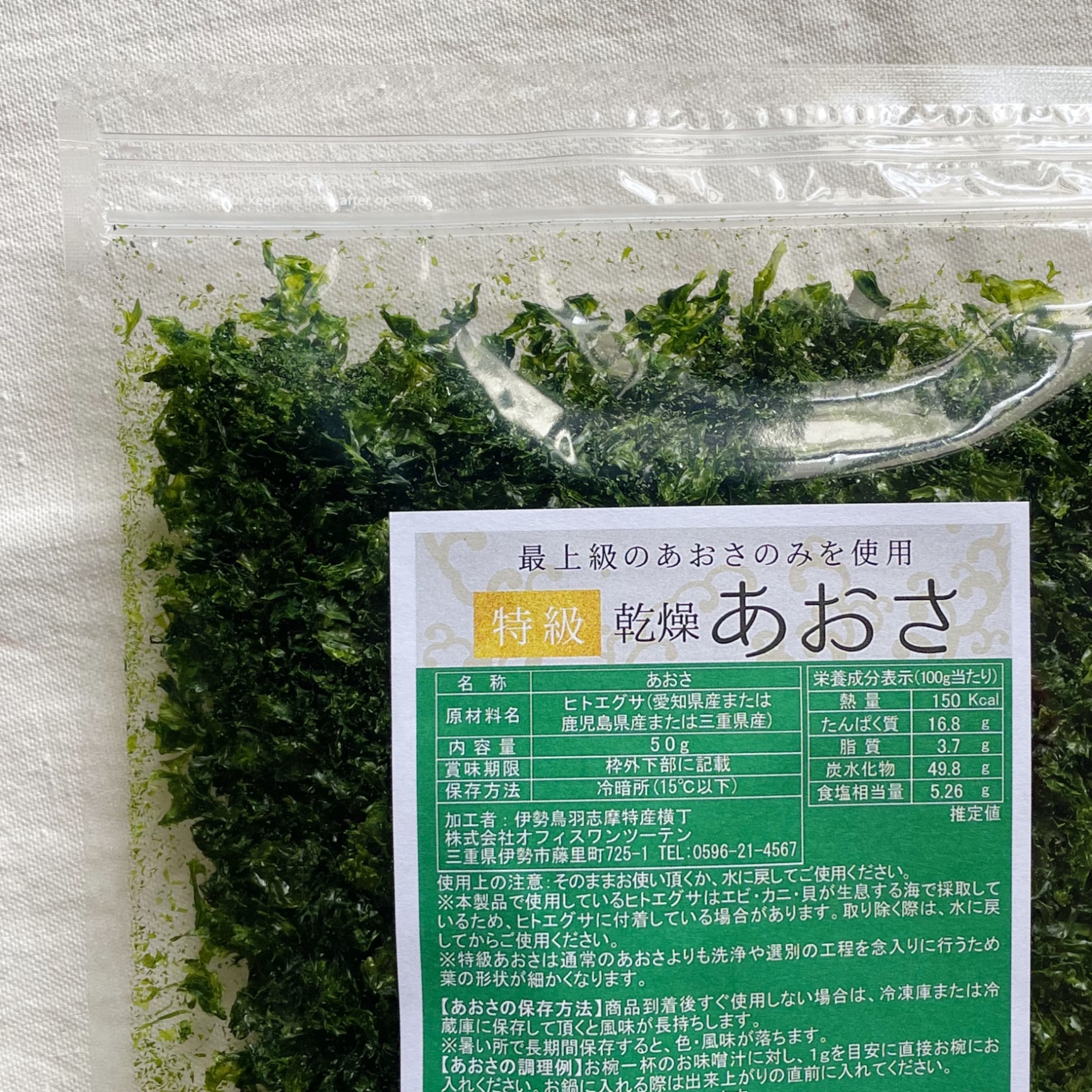 特級あおさのり 100g メール便送料無料 アオサ海苔 海藻 チャック付袋入