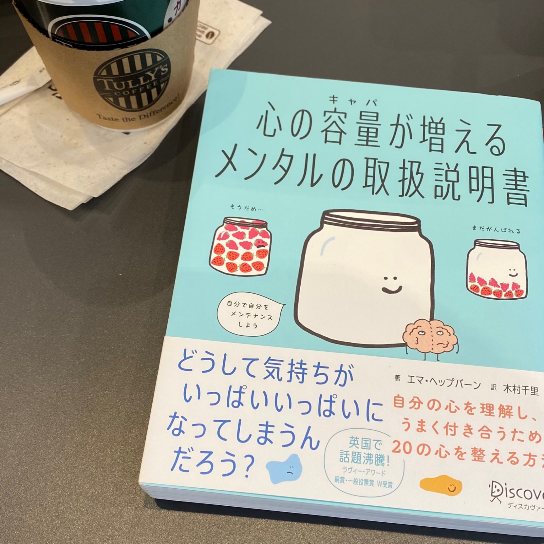 心の容量が増えるメンタルの取扱説明書 51J0vvwB4wL._AC_SY200_QL15_.jpg