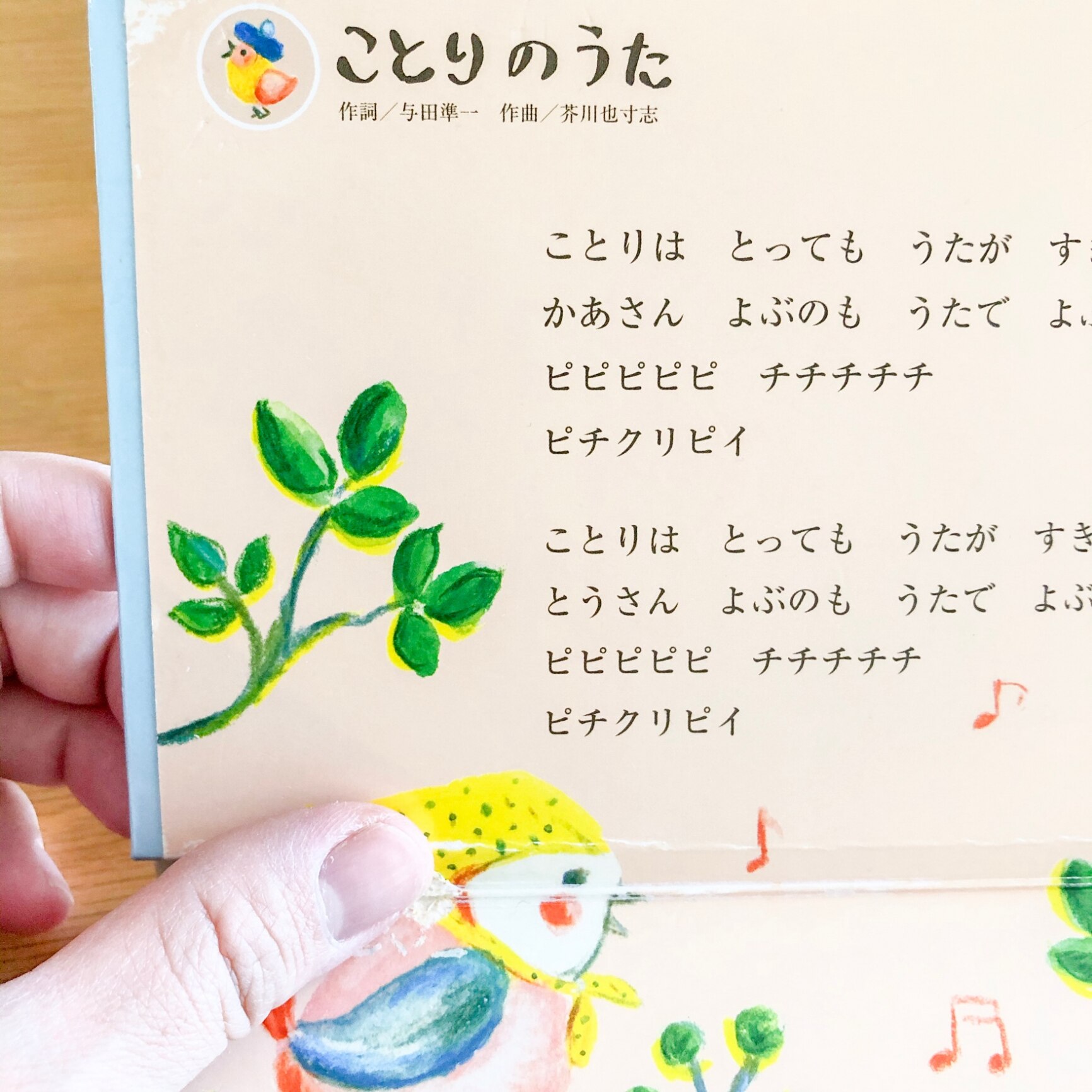 あかちゃんのうた オルゴールおうたえほん [ 山田詩子 ]