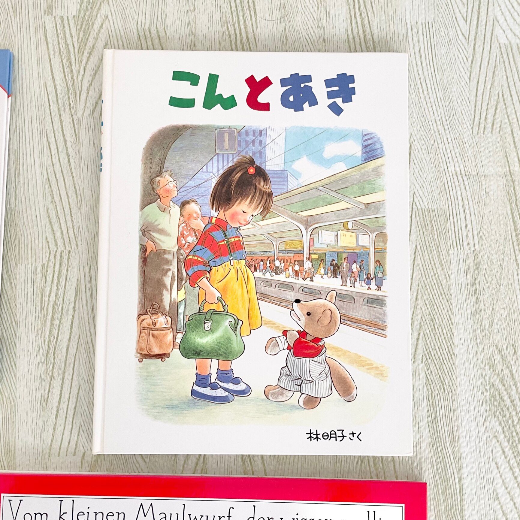 K52林明子 とんことり 福音館書店 絵本 セット まとめ売り 1歳2