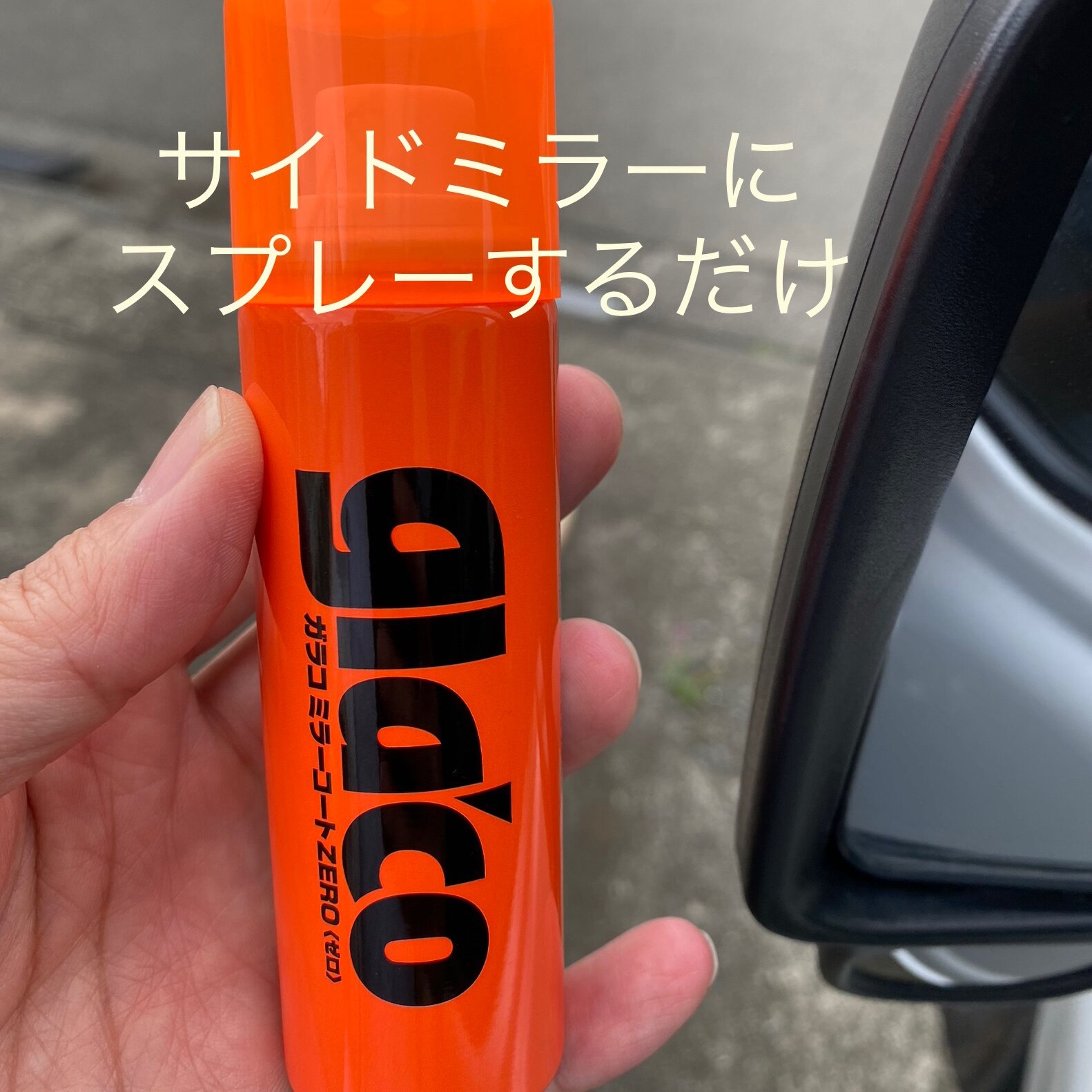 ソフト99 ガラコ ミラーコートZERO 04172