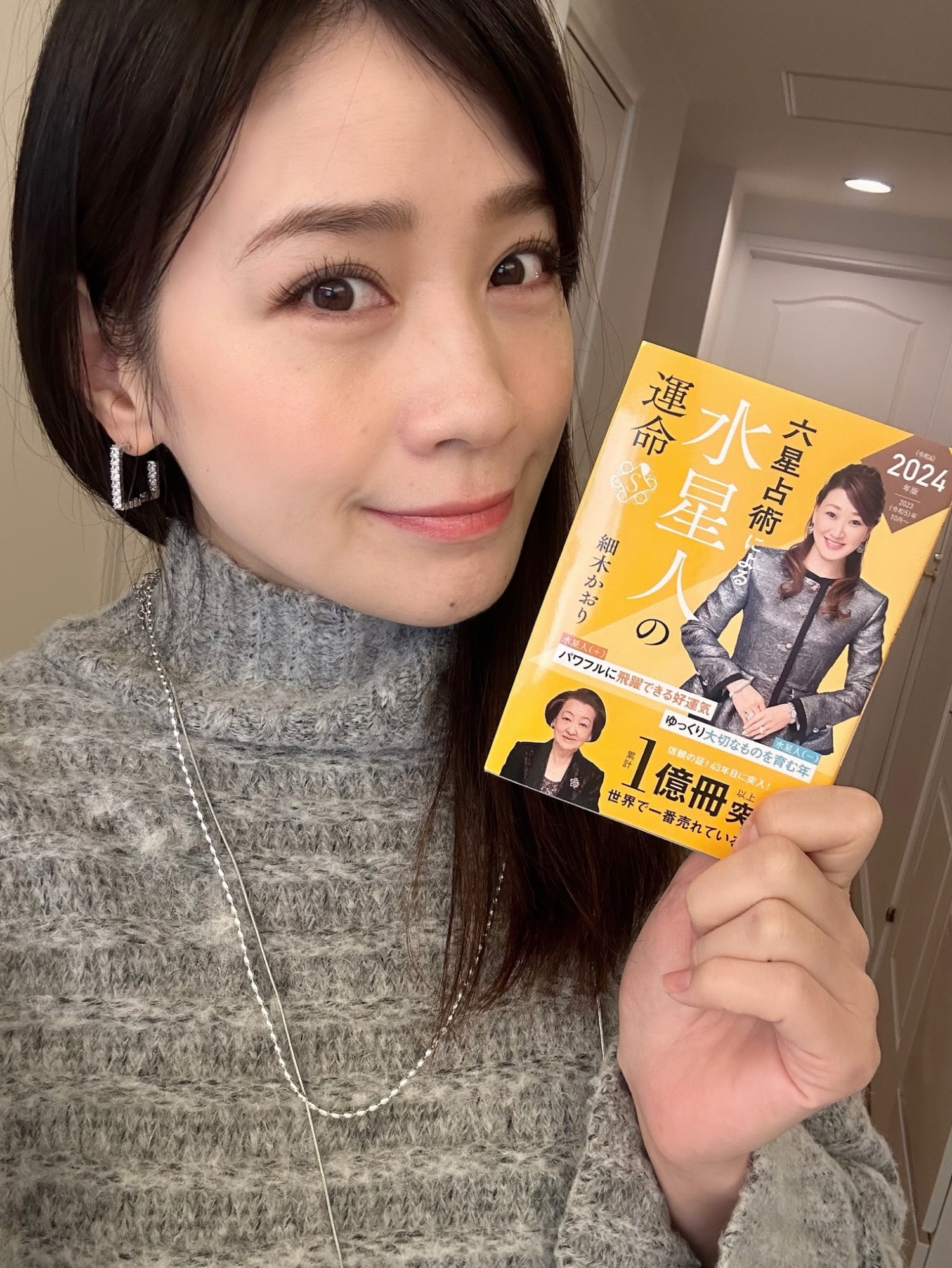 六星占術による水星人の運命〈2024（令和6）年版〉 [ 細木 かおり ]