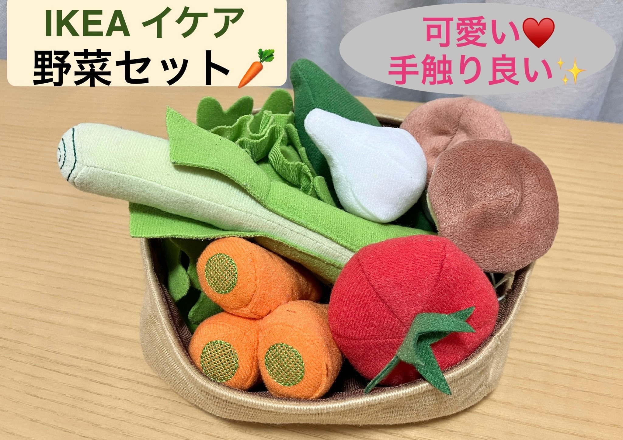 IKEA - イケア -】DUKTIG -ドゥクティグ- おままごと用 野菜セット 14