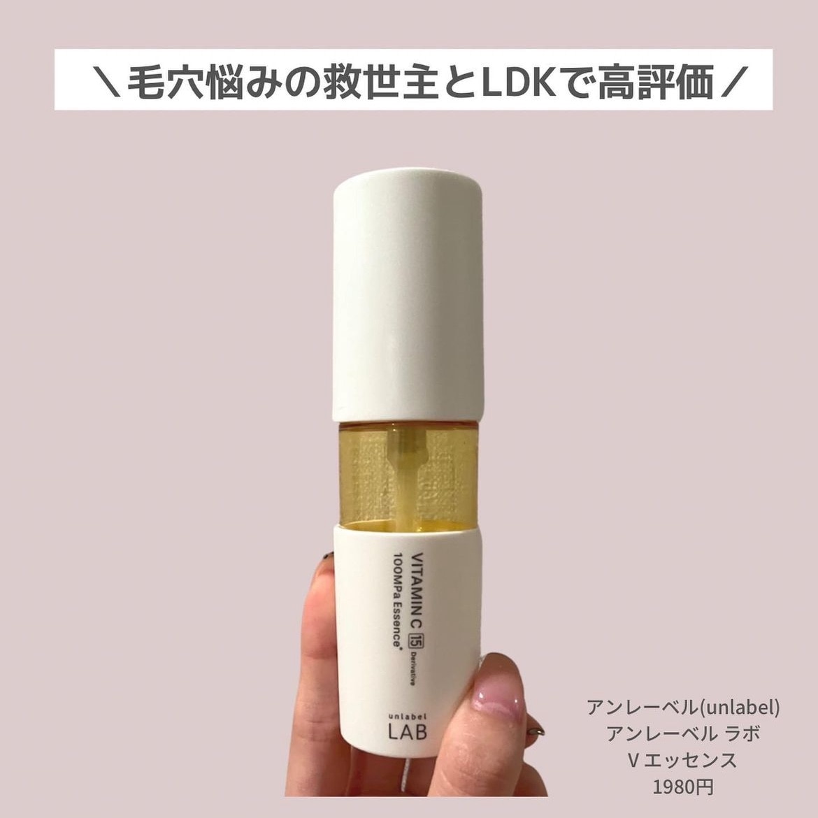 アンレーベル ラボ Vエッセンス 50mL×2個 - ブースター・導入液