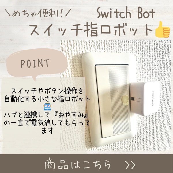 ☆P5倍！】【300円クーポン配布中】SwitchBot スイッチボット スイッチ ボタンに適用 指ロボットワイヤレス タイマー スマホで遠隔操作  Alexa, Google Home, Siri, IFTTTなどに対応（ハブ必要）（ブラック/ホワイト）