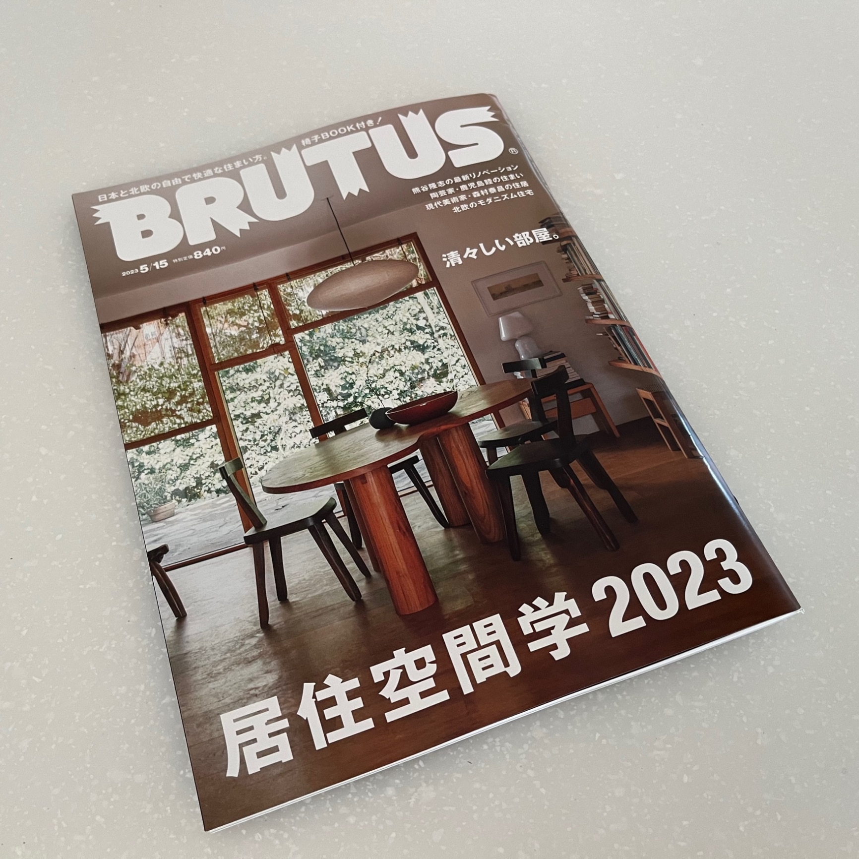 BRUTUS 2023年 5/15号 [雑誌]