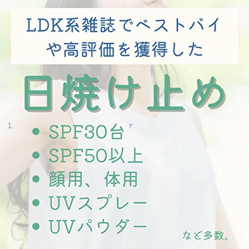 ldk 日焼け止め からだ用 ストア