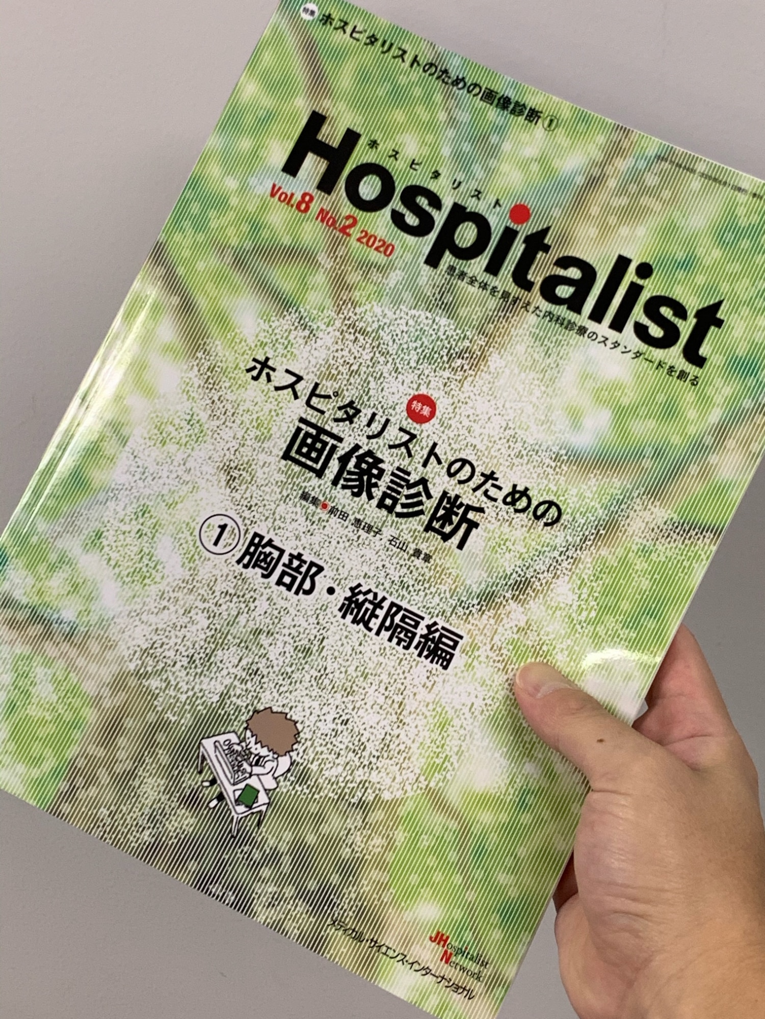 hospitalist 安い 本