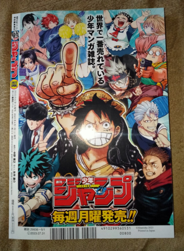 勉タメジャンプ 2023 SPRING 2023年5月号 【週刊少年ジャンプ増刊