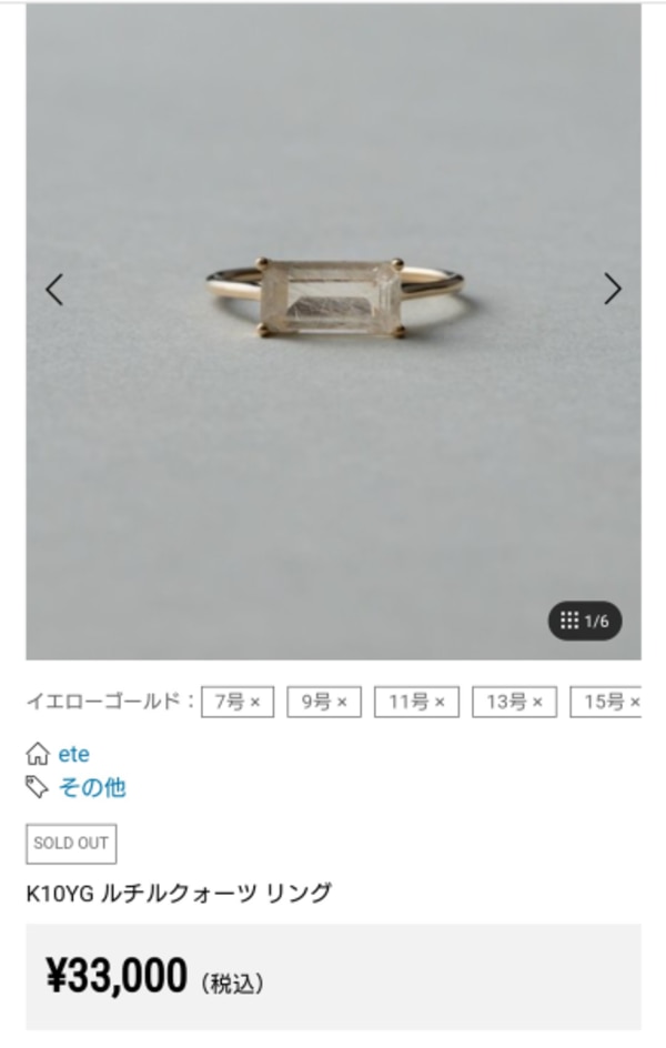 ete K10YG ルチルクォーツ リング - メルカリ