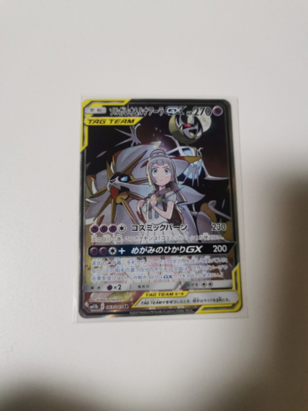 【中古】 ポケモンカードゲーム SM11b 063/049 ソルガレオ