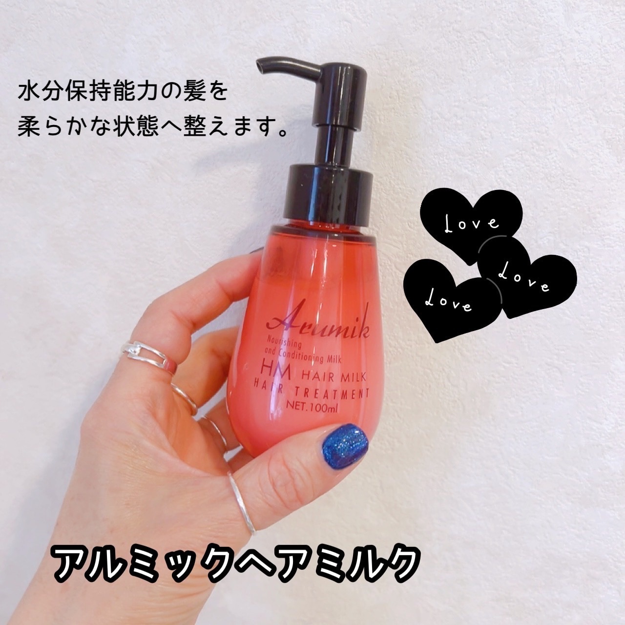 arumik アルミック ヘアミルク 100ml【送料無料】(メール便 TKY-150 