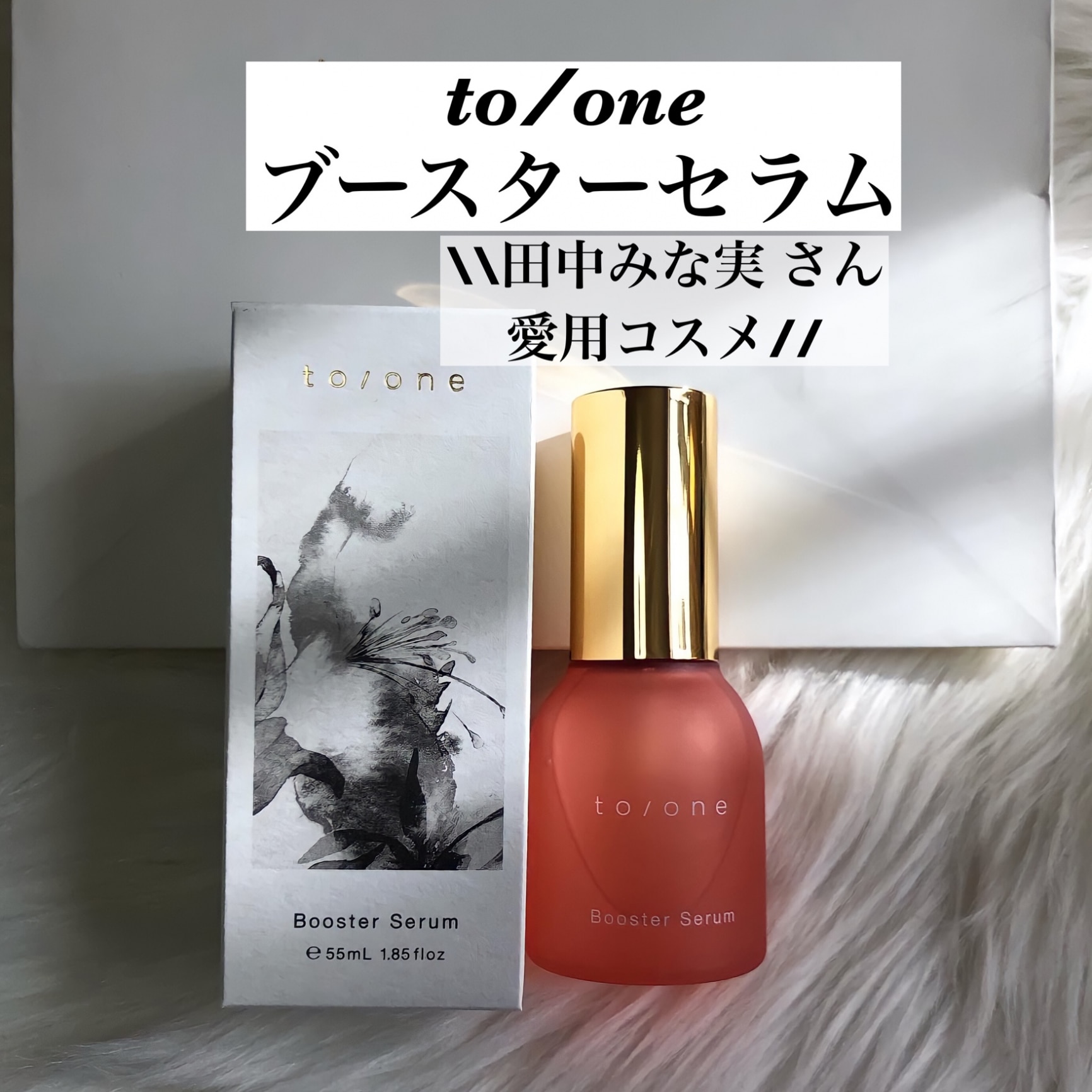 to one トーン ブースターセラム 50ml - ブースター・導入液