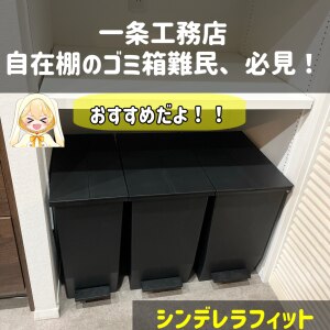 ひなたismart@一条工務店 のROOM - 欲しい! に出会える。 一条工務店ゴミ箱2個セット