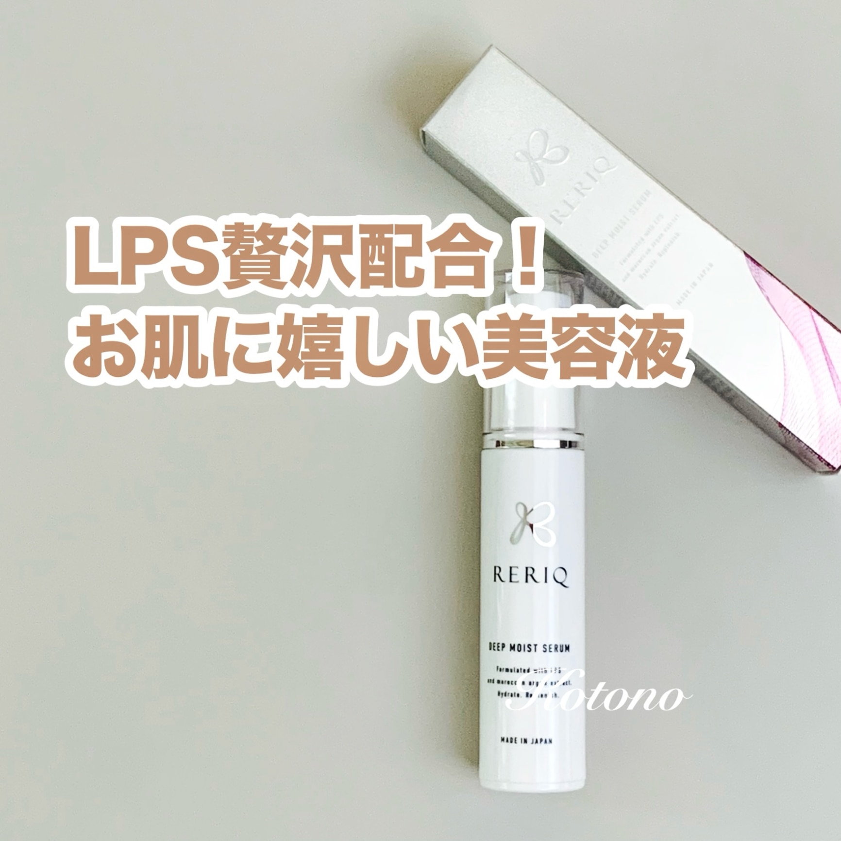 RERIQ リリーク 美容液 30ml ディープモイストセラム幹細胞 エキス 高濃度LPS配合