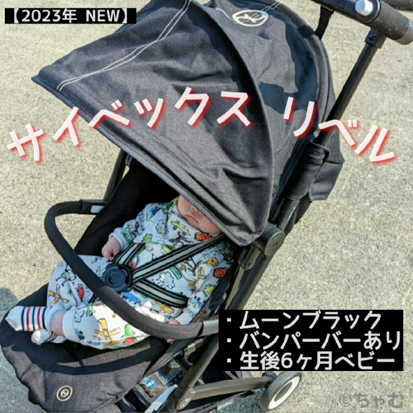 4,125円OFFセール】 サイベックス cybex リベル 2023 モデル ＋