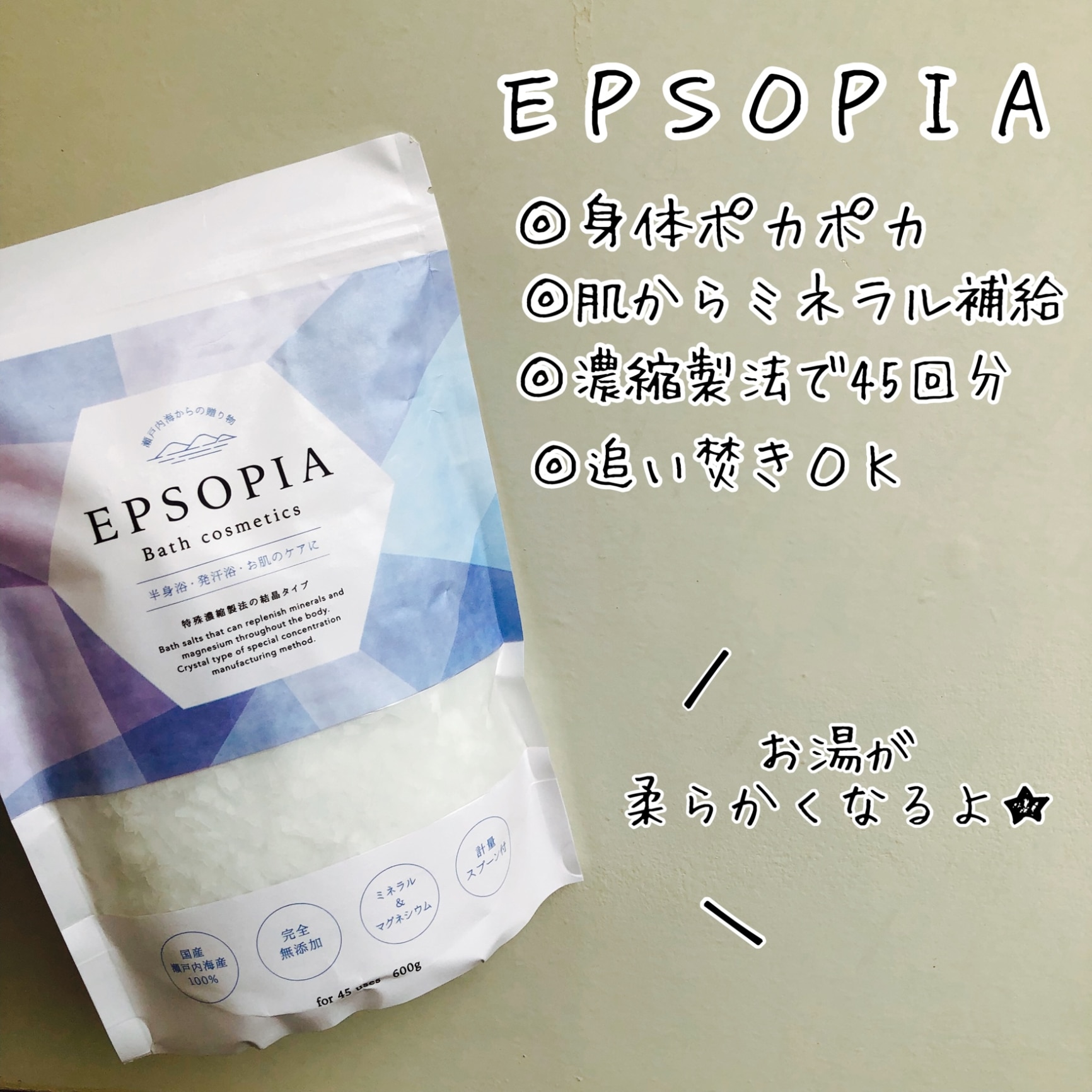 EPSOPIAエプソピア 塩化マグネシウム600g（約45回分）バスソルト