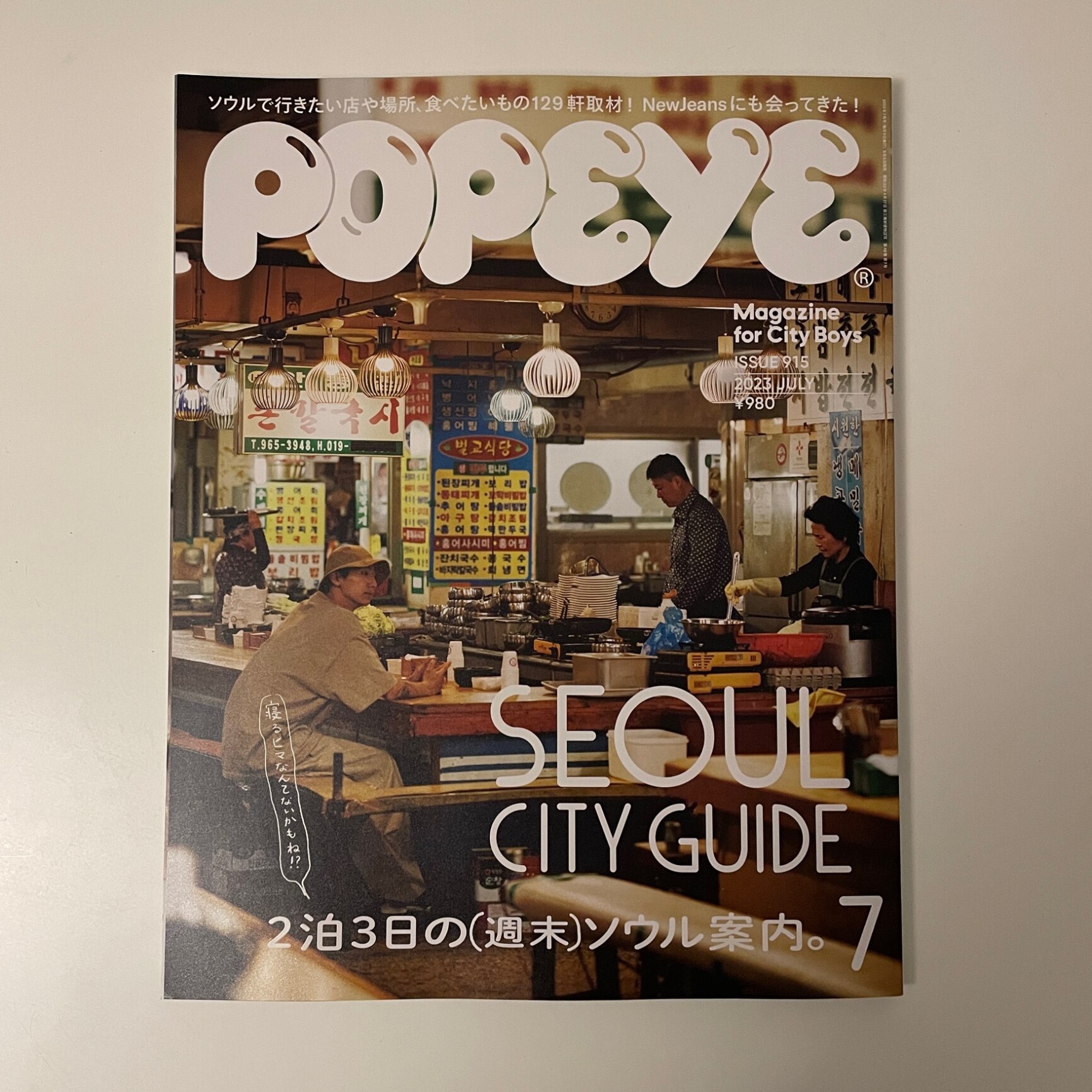 POPEYE(ポパイ) 2023年7月号【雑誌】【1000円以上送料無料】