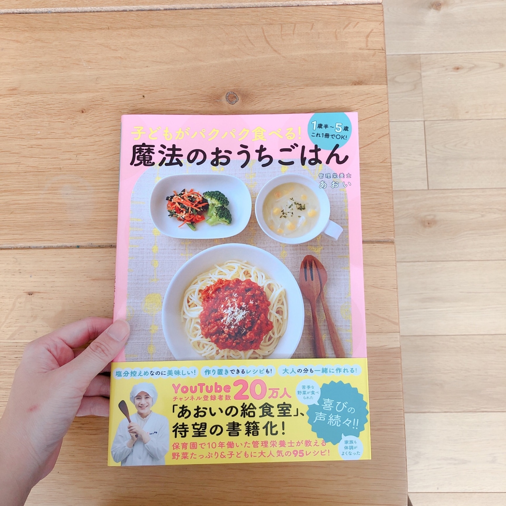 子どもがパクパク食べる！魔法のおうちごはん - 1歳半～5歳 これ1冊で