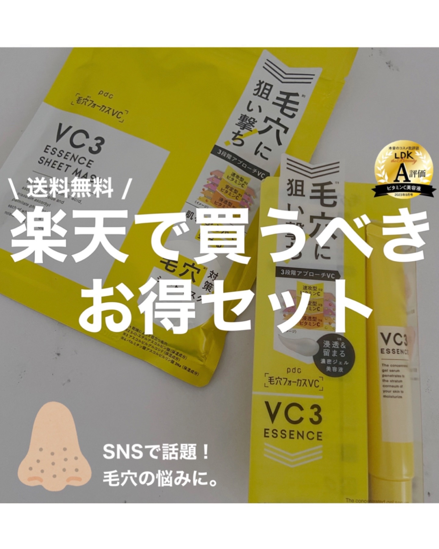 LDK the Beauty A評価】 送料無料 pdc公式 毛穴フォーカスVC VC3