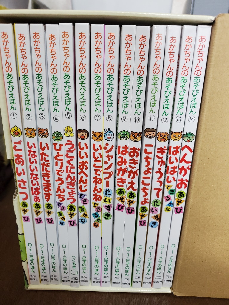 あかちゃんのあそびえほん（全14巻セット） プレゼントパック （0 1 2