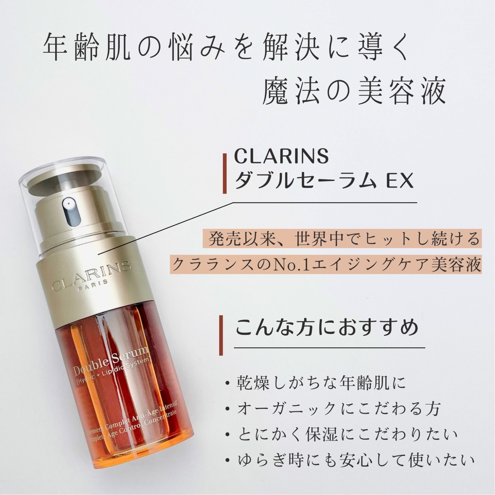 クラランス ダブル セーラム EX 30ml 並行輸入品 clarins【ダブル