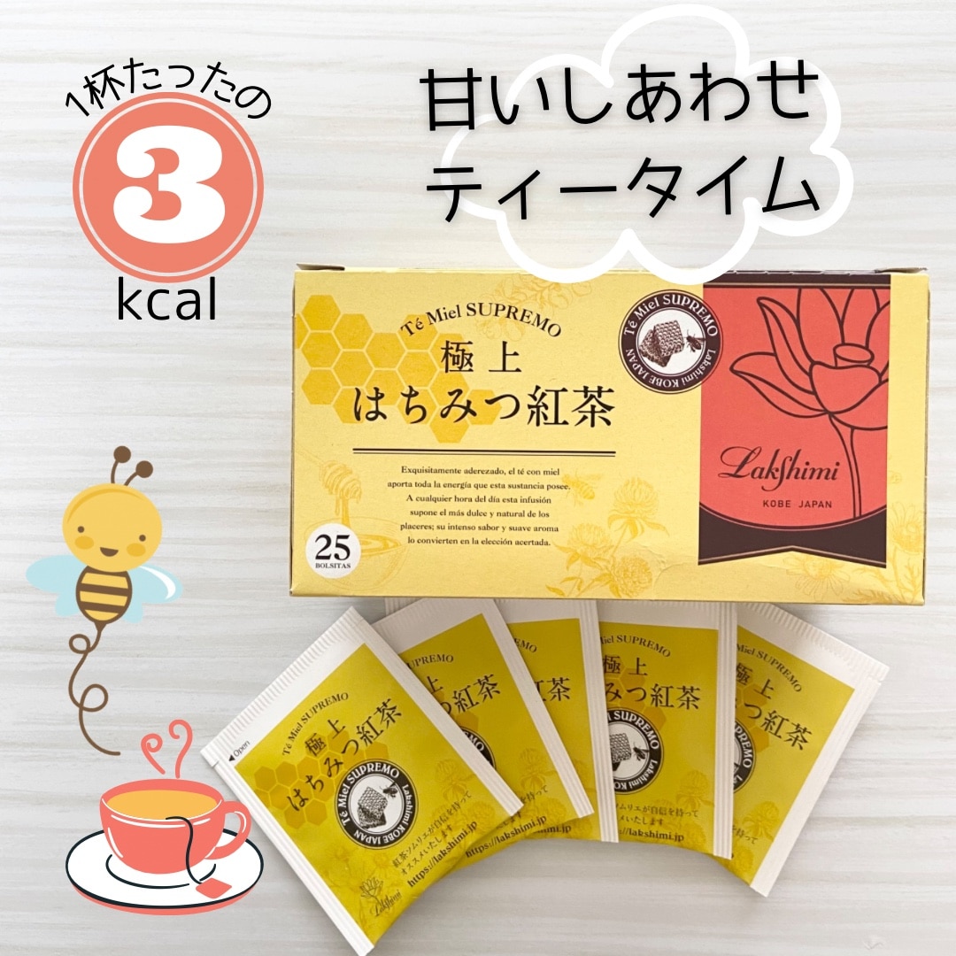 最大65%OFFクーポン ラクシュミー 極上はちみつ入り レモンティー はちみつ紅茶 25袋 個包装 ギフト ティーバッグ Lakshimi ハチミツ  レモンピール プチギフト お礼 プレゼント