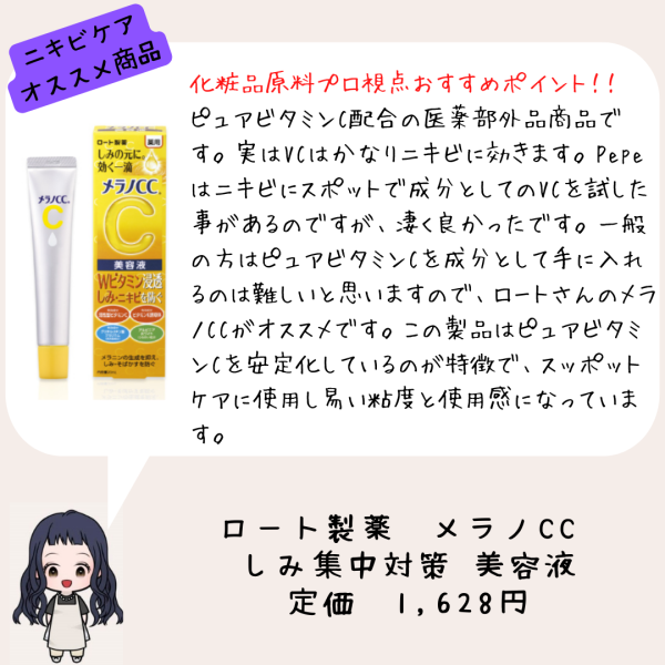 ロート製薬 メラノCC 薬用しみ集中対策美容液 20ml 薬用美白美容液
