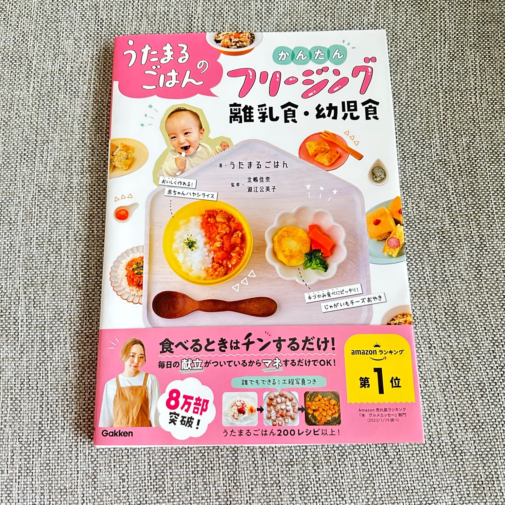 うたまるごはんのかんたんフリージング離乳食・幼児食 [ うたまるごはん ]
