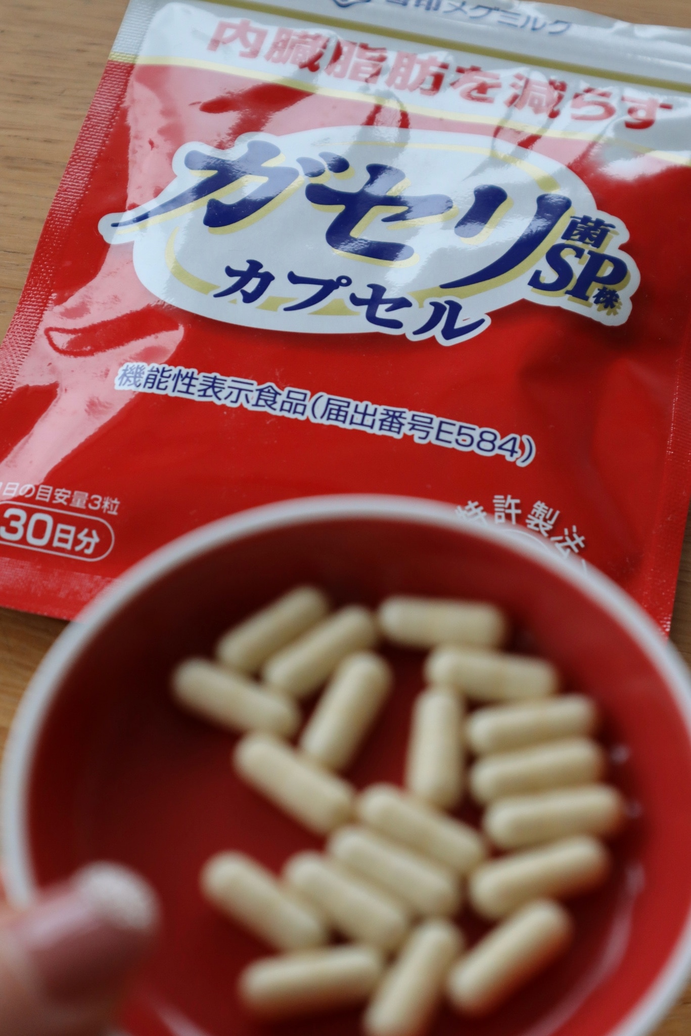 公式】 ガセリ菌SP株 カプセル 90粒 30日分 雪印 メグミルク 機能性