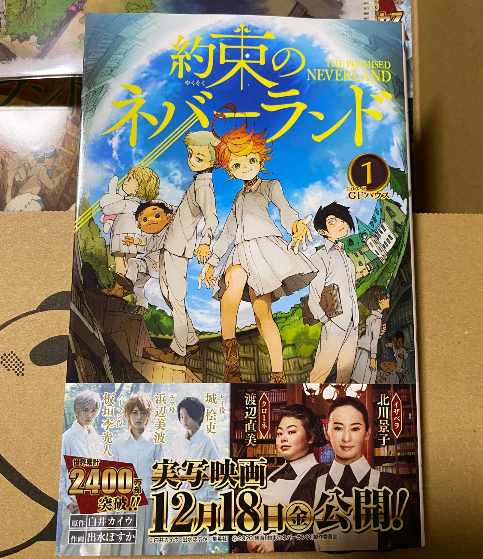 楽天ブックス限定特典付き】約束のネバーランド 完結セット （ジャンプ