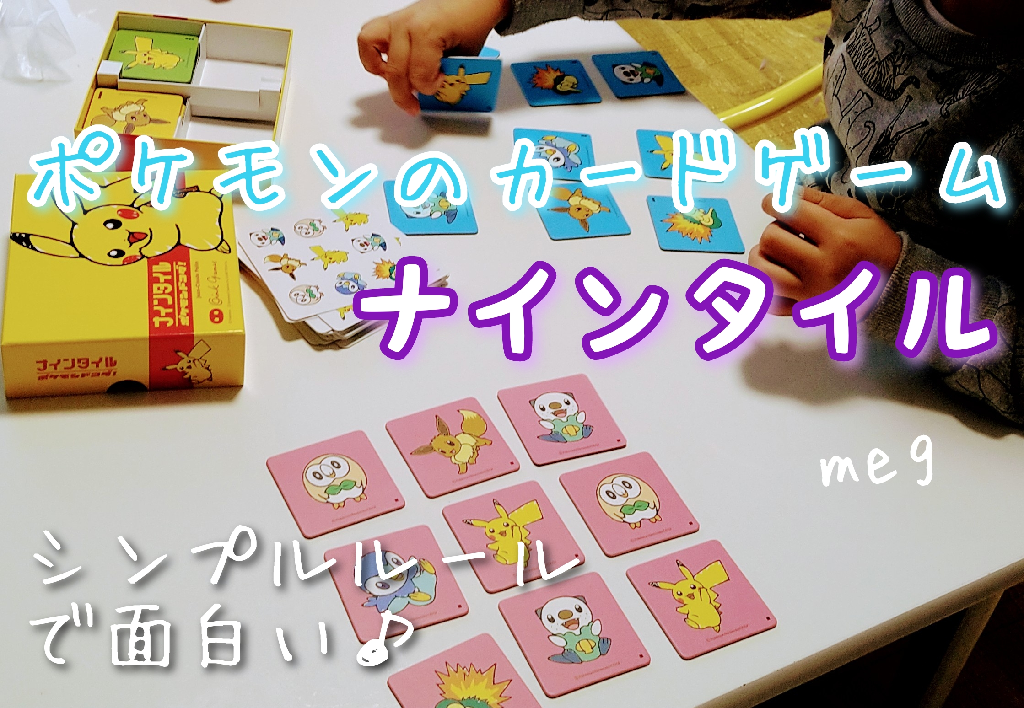 送料無料［ナインタイル ポケモンドコダ！］オインクゲームズ ボード