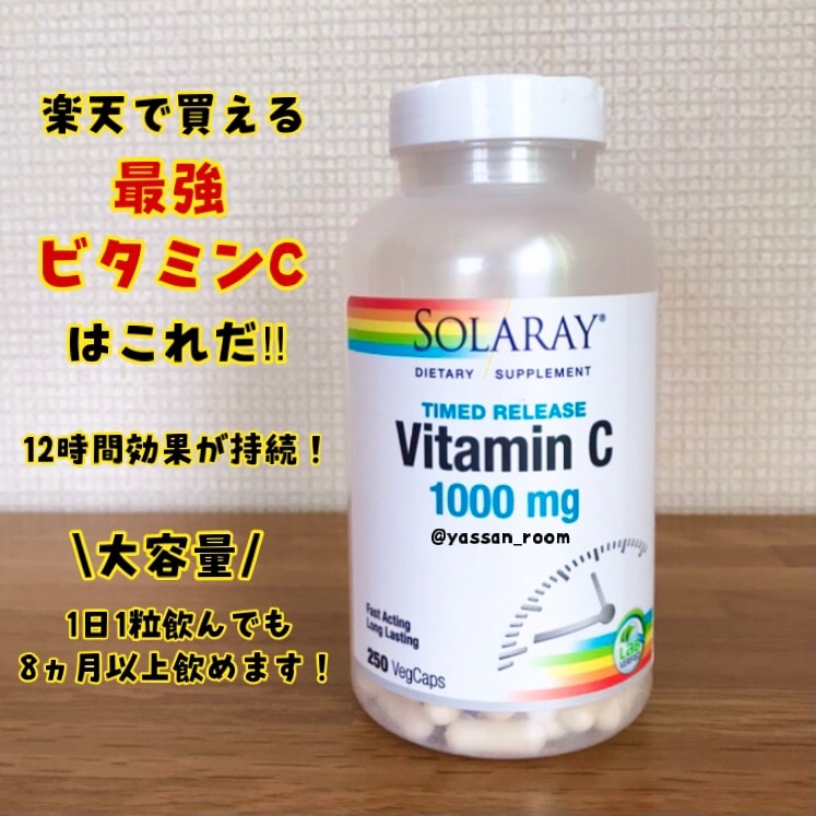 4/1限定☆ポイント5倍☆送料無料】 ソラレー ビタミンC タイムリリース 1000 mg 250粒 ベジカプセル【SOLARAY】Vitamin C  Timed-Release 1000 mg 250 Vegetarian Capsules