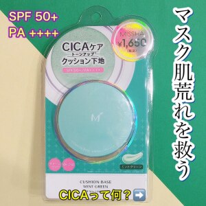 ミシャ公式 国内発送 ミシャ M クッションベース ミント Spf50 Pa 韓国 コスメ Missha Cica配合化粧下地 Room 欲しい に出会える