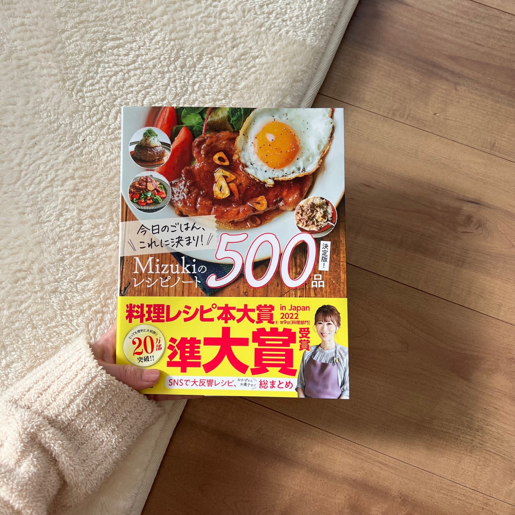 今日のごはん、これに決まり！Mizukiのレシピノート決定版！500品