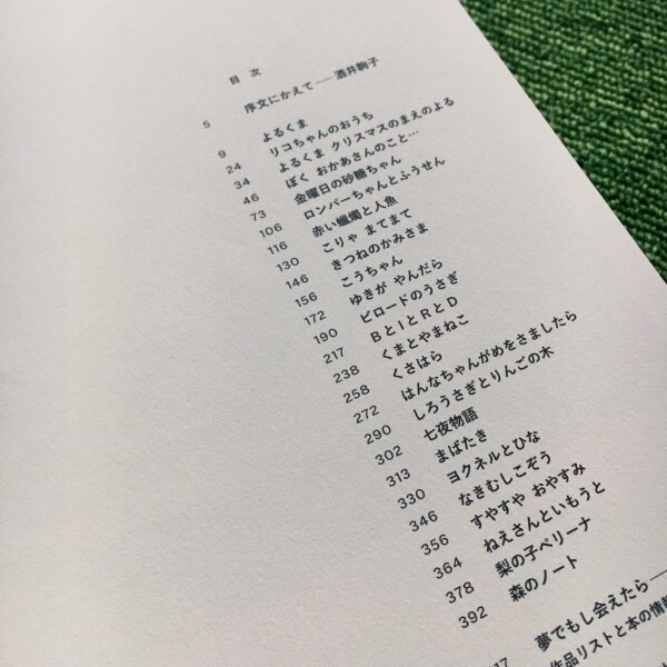 みみをすますように 酒井駒子 酒井駒子