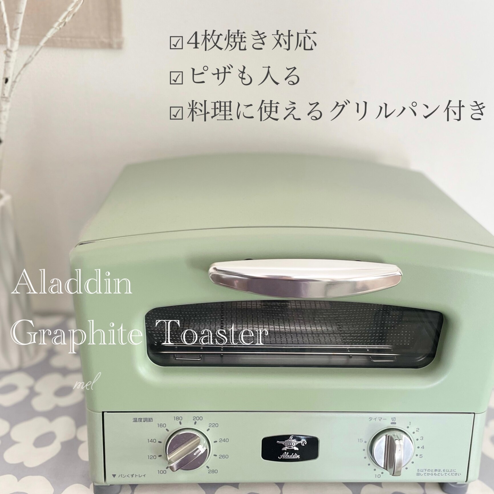 アラジン トースター 4枚 グリル&トースター オーブントースター