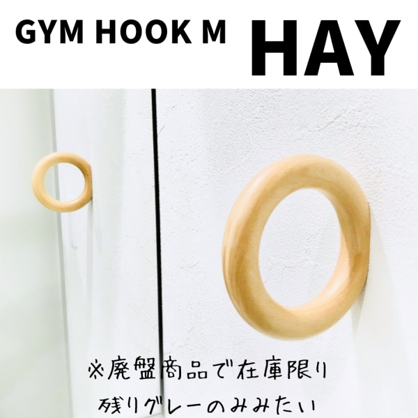 HAY(ヘイ) GYMフック Mサイズ - インテリア小物