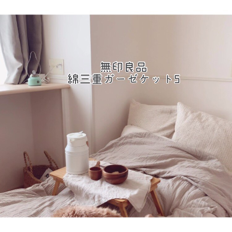 【無印良品 公式】 綿三重ガーゼケット・S／ベージュ