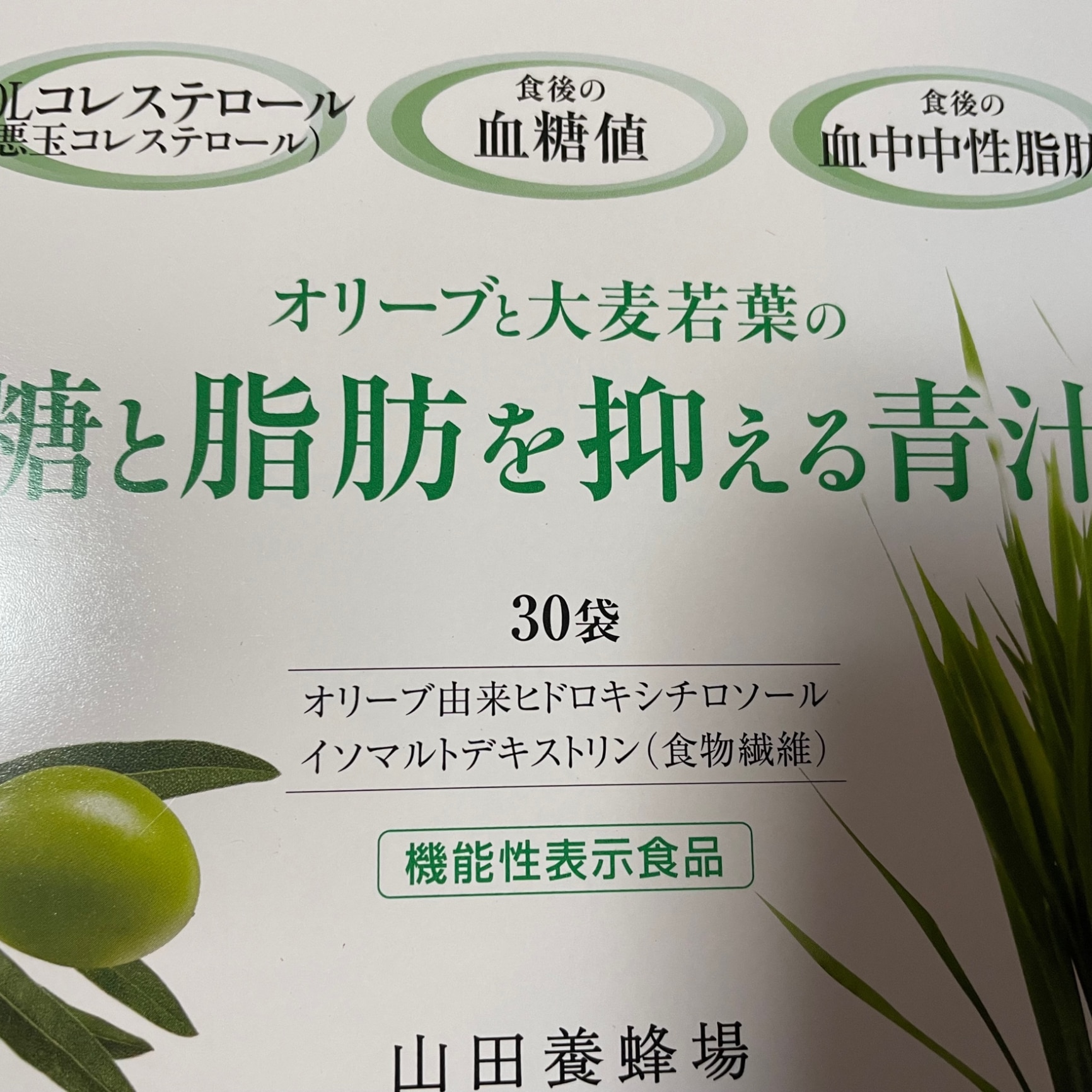 山田養蜂場】【送料無料】食物繊維たっぷりの健康美容青汁 (9.45