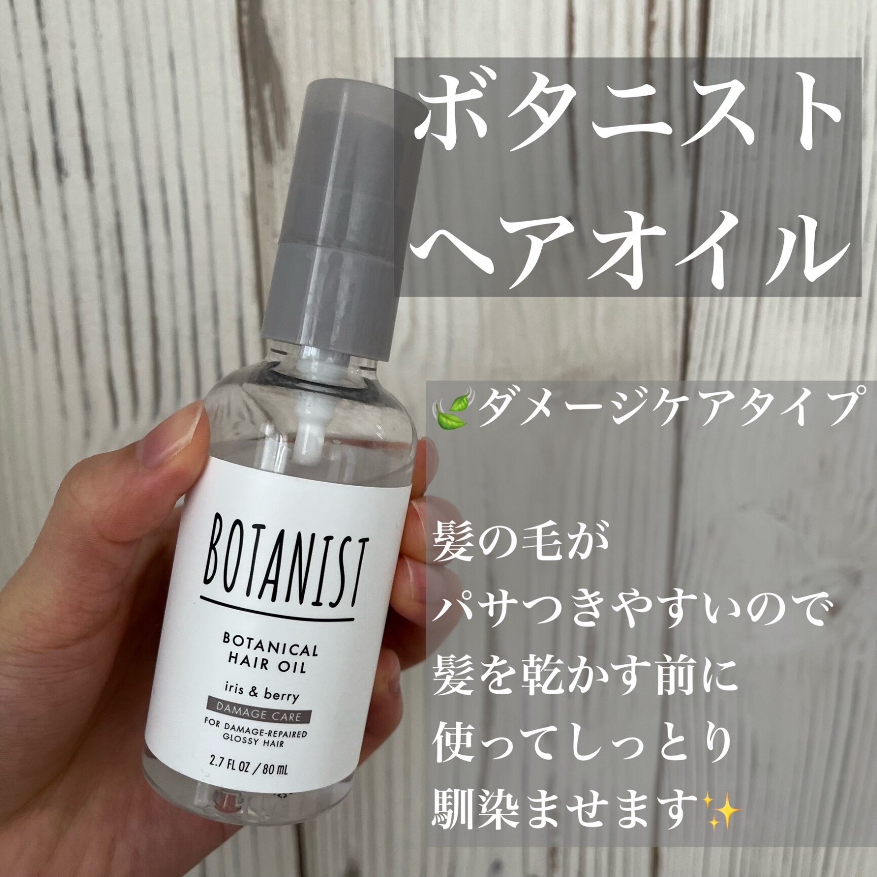 選べる6種類】BOTANIST ボタニスト ボタニカル ヘアオイル