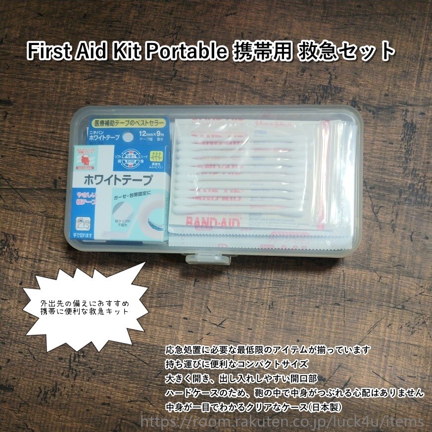 First Aid Kit Portable 携帯用 救急セット ミニ 救急 ポーチ