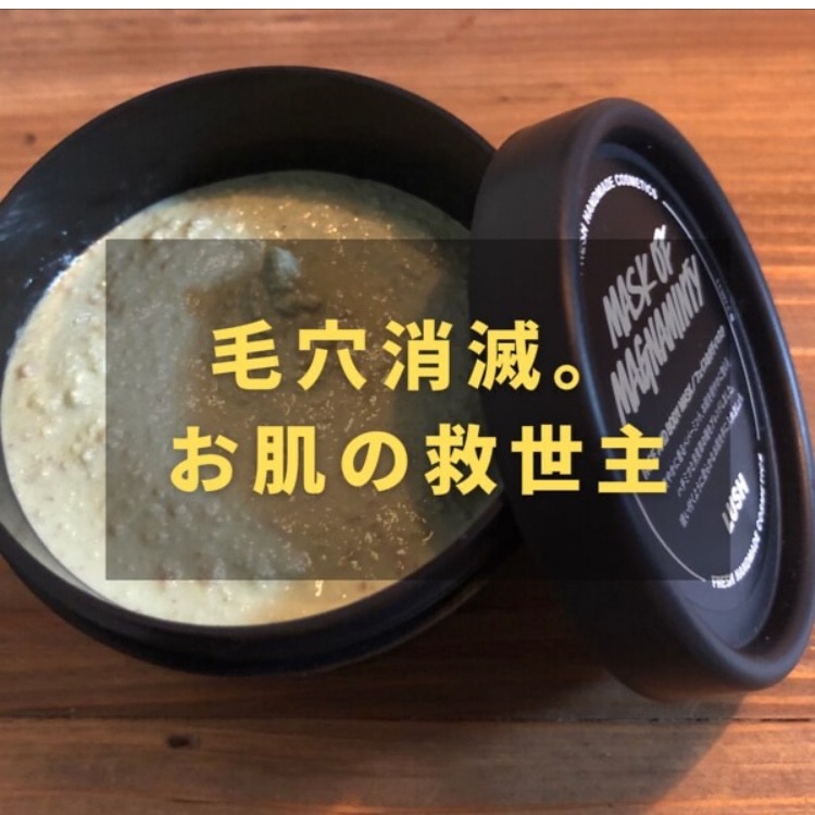 lush 自然派石鹸 ラッシュ フェイス＆ボディマスク パワーマスク パワーマスクSP エスピー 125g 爽快 ミント スクラブ 毛穴 黒ずみ 角質  ペパーミントオイル LUSH 爽快感 話題 通販