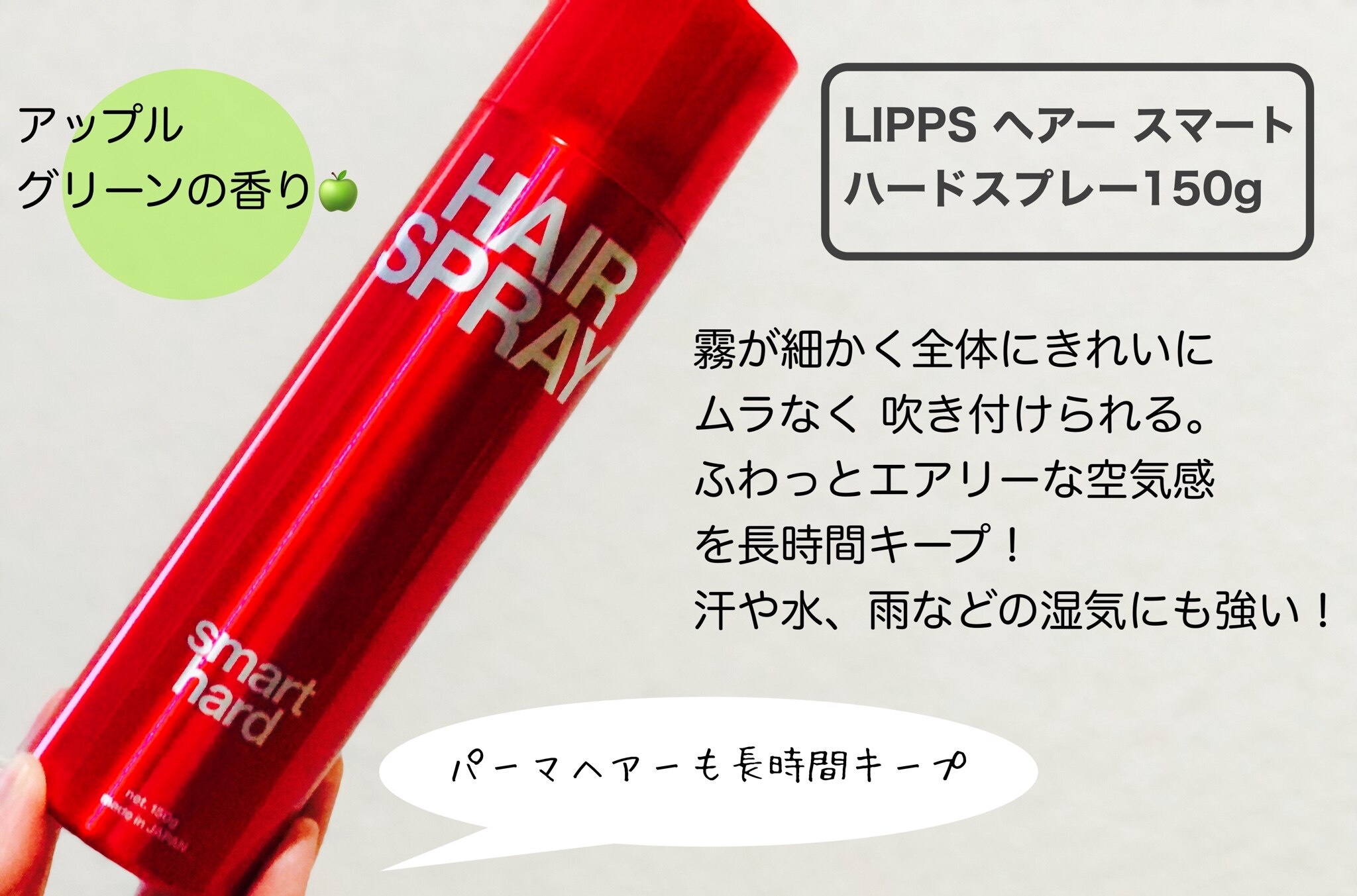 LIPPS リップスヘアー スマートハードスプレー150g