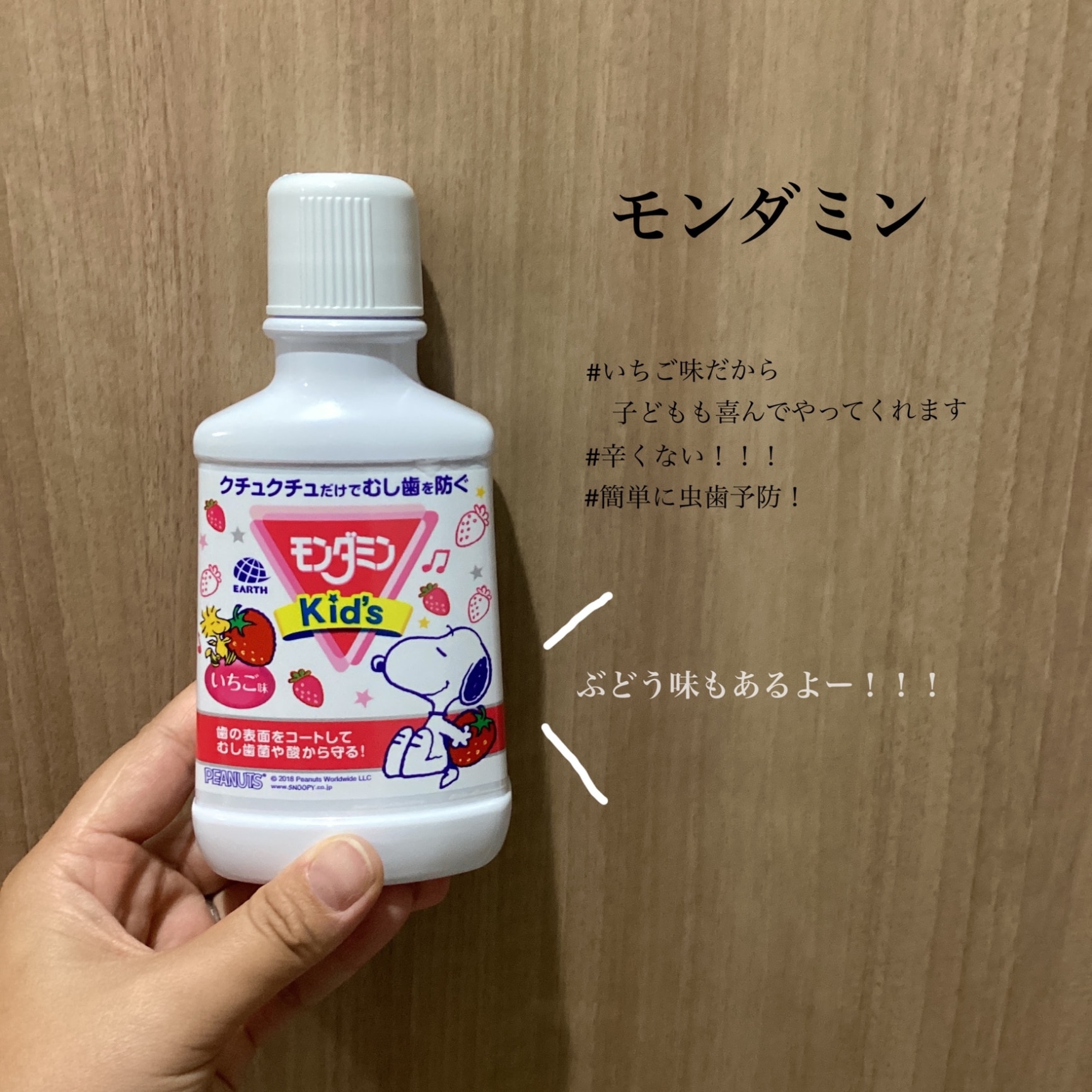 モンダミンキッズ いちご味 子供用マウスウォッシュ(250ml*6個セット