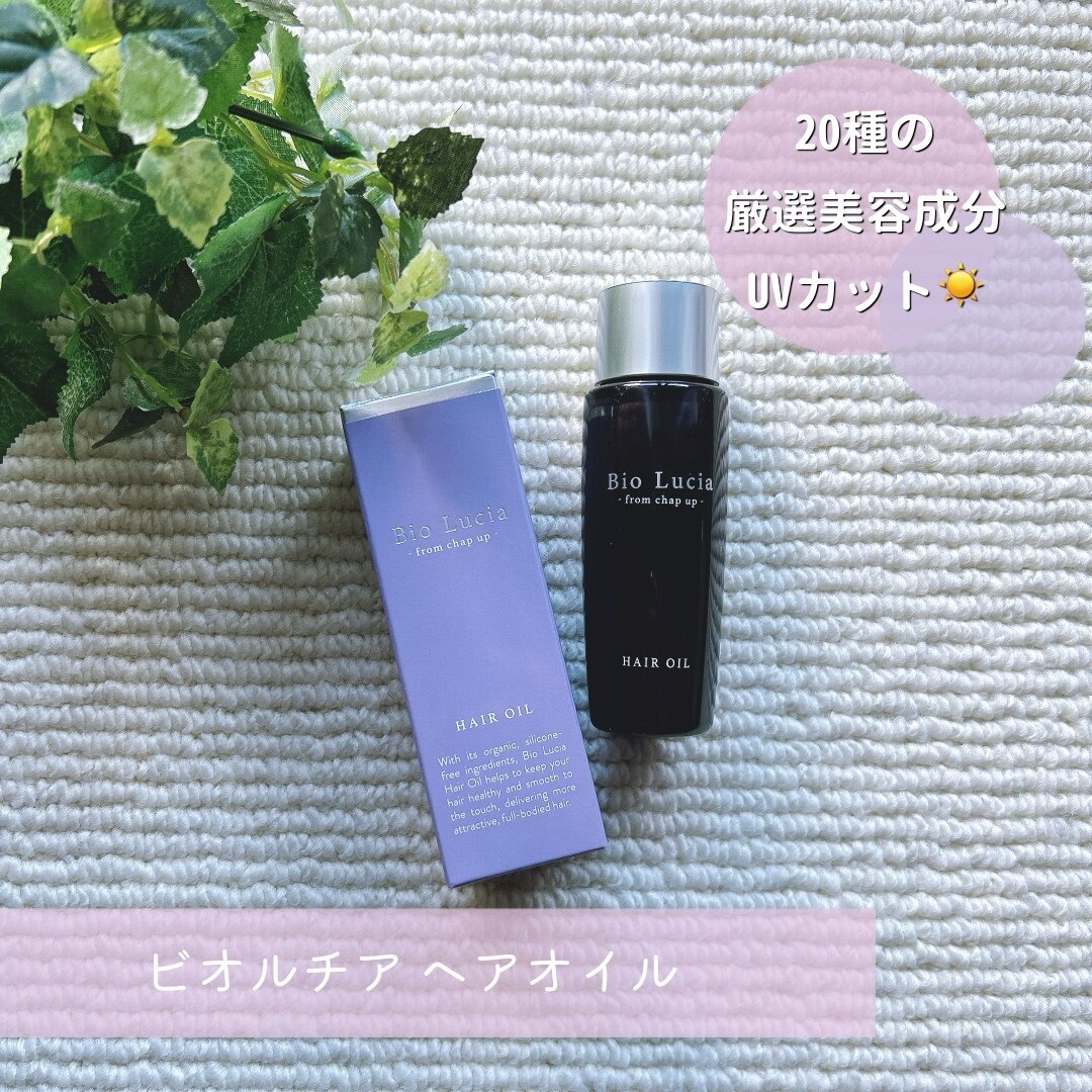 公式 Bio Lucia ビオルチア ヘアオイル1本 洗い流さないトリートメント